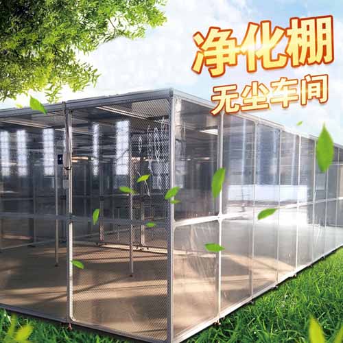 十萬級(jí)潔凈棚它是在潔凈室建構(gòu)完成后因配合制程生產(chǎn)于局部區(qū)域提高潔凈度需求而建置 十萬級(jí)潔凈棚它是在潔凈室建構(gòu)完成后因配合制程生產(chǎn)于局部區(qū)域提高潔凈度需求而建置